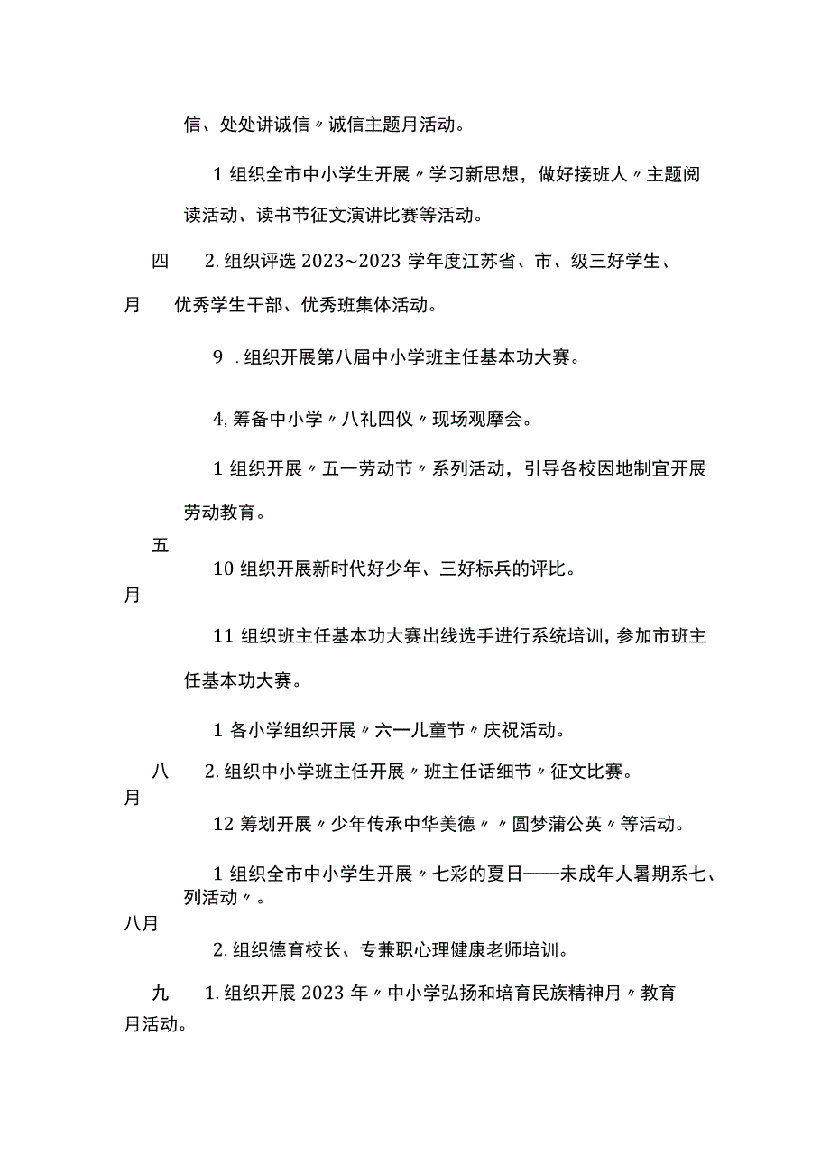 中小学2023年德育工作行事历.docx_第2页