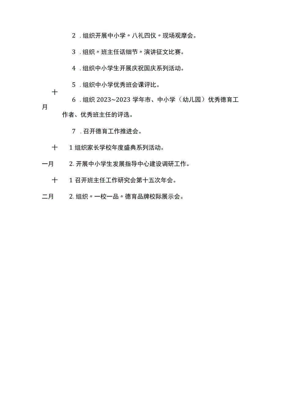 中小学2023年德育工作行事历.docx_第3页