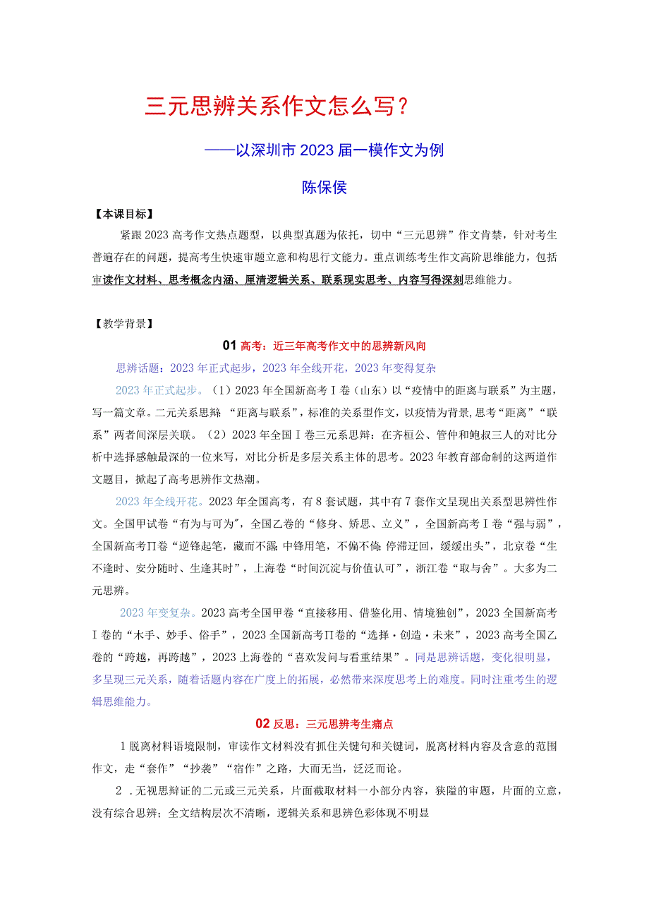 三元思辨关系作文怎么写.docx_第1页