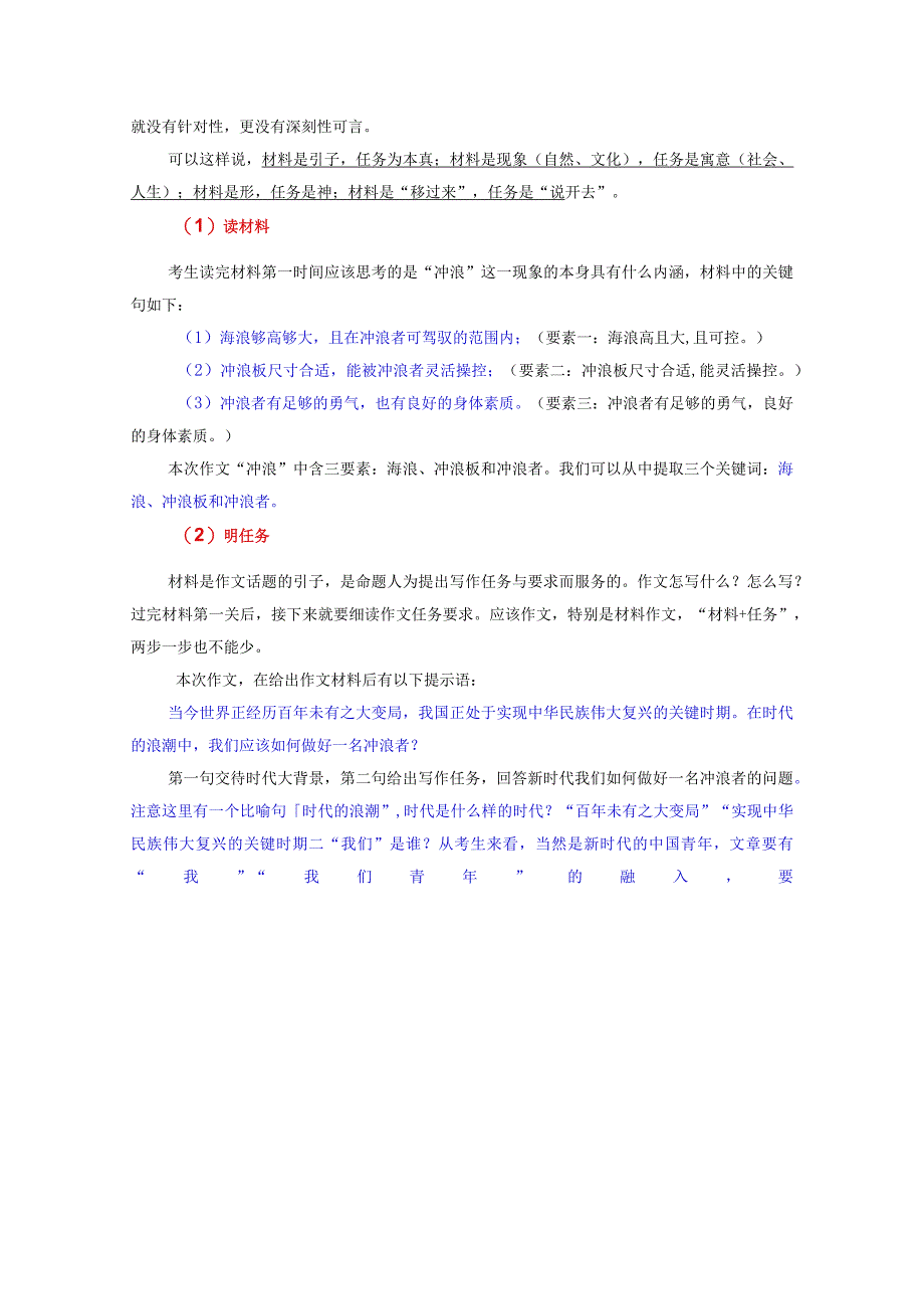 三元思辨关系作文怎么写.docx_第3页