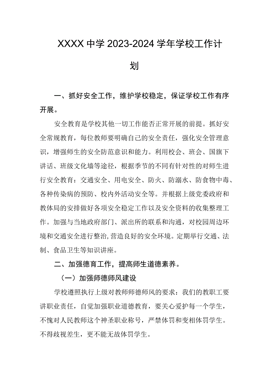 中学2023-2024学年学校工作计划.docx_第1页