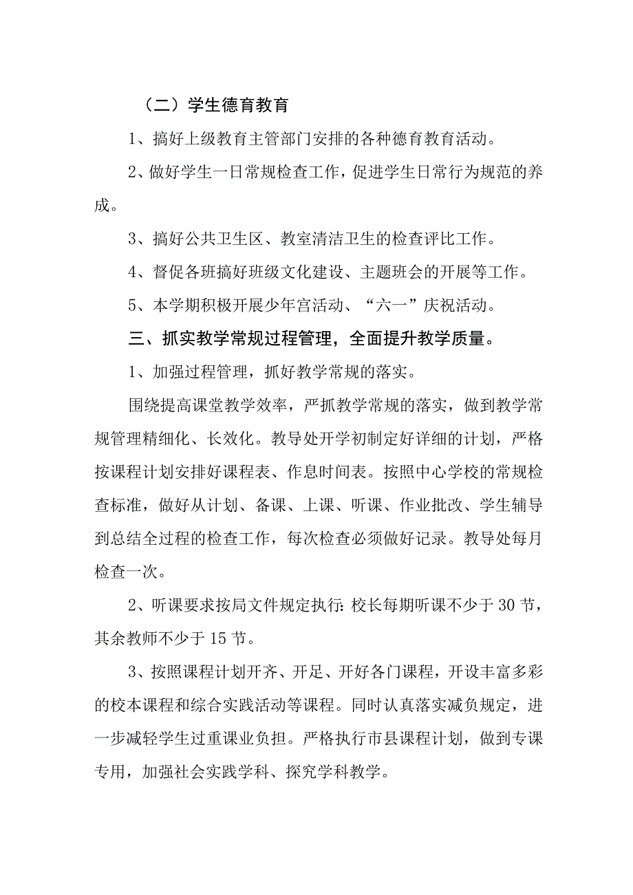 中学2023-2024学年学校工作计划.docx_第2页