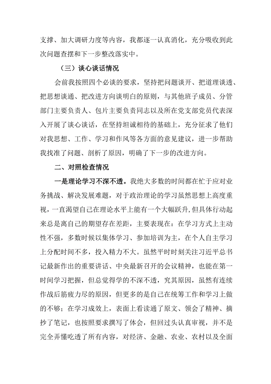 “学思想、强党性、重实践、建新功”主题教育民主生活会五个方面个人对照检查材料（理论学习、贯彻新发展理念上、掌握和解决基层诉求上、忧.docx_第3页