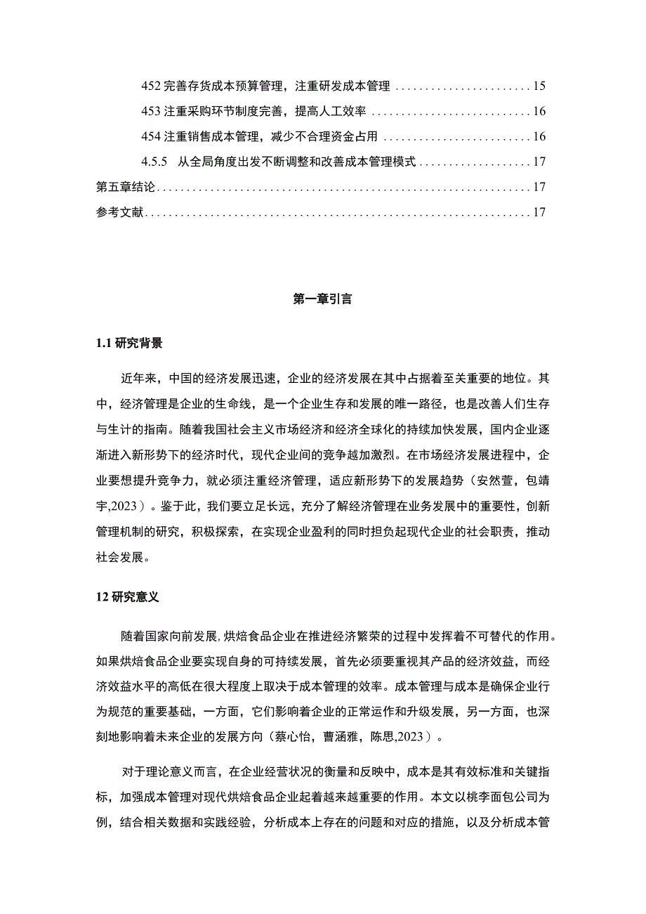 【2023《桃李面包企业的成本管理案例分析》10000字】.docx_第2页