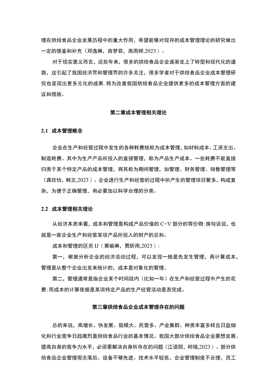 【2023《桃李面包企业的成本管理案例分析》10000字】.docx_第3页