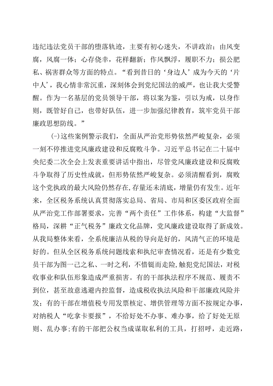 【廉政警示教育党课】以案为鉴推进全面从严治党（税务局廉洁讲稿）.docx_第2页