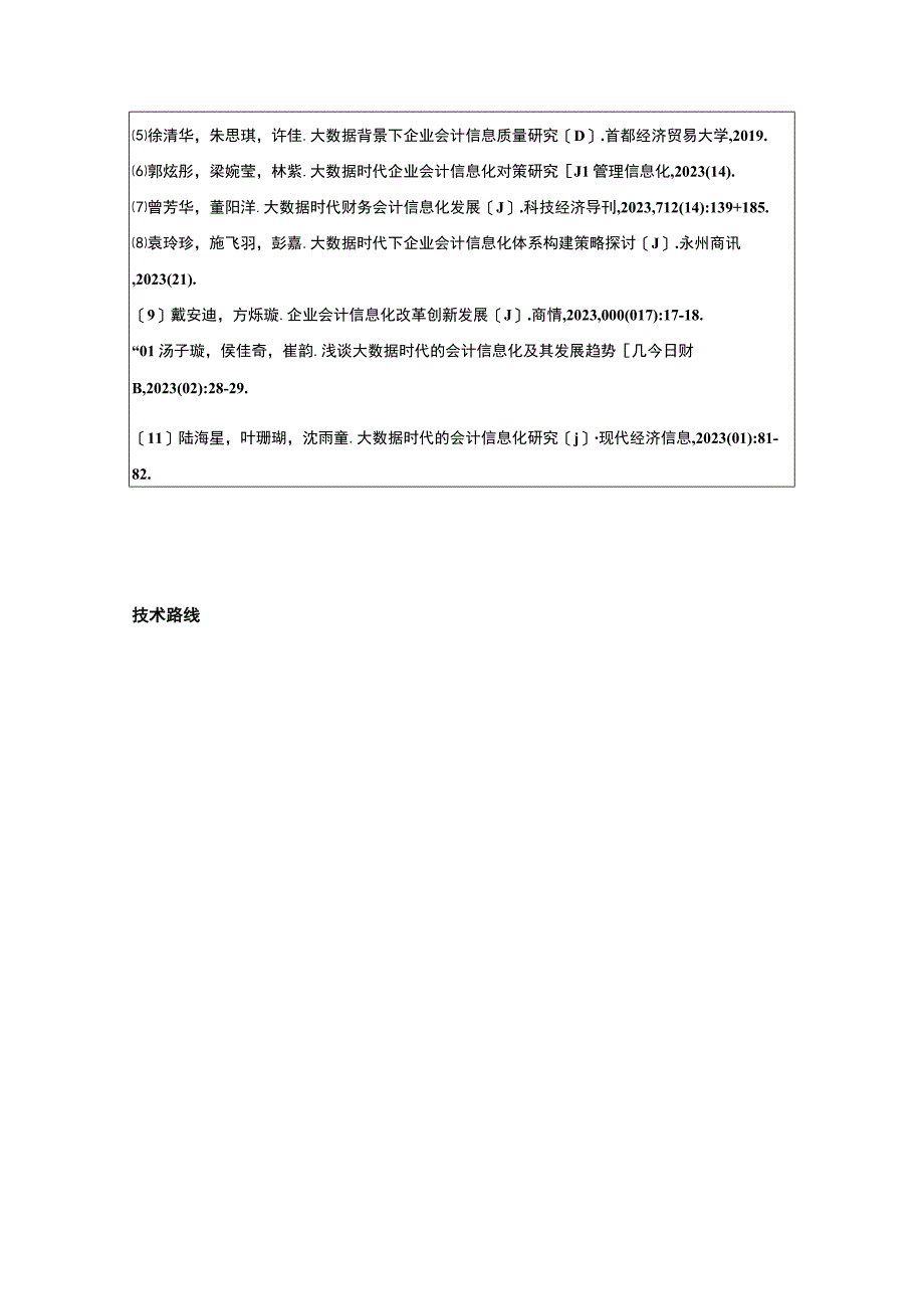 【2023《欣欣肉干肉脯公司会计信息化问题分析》开题报告】2400字.docx_第3页