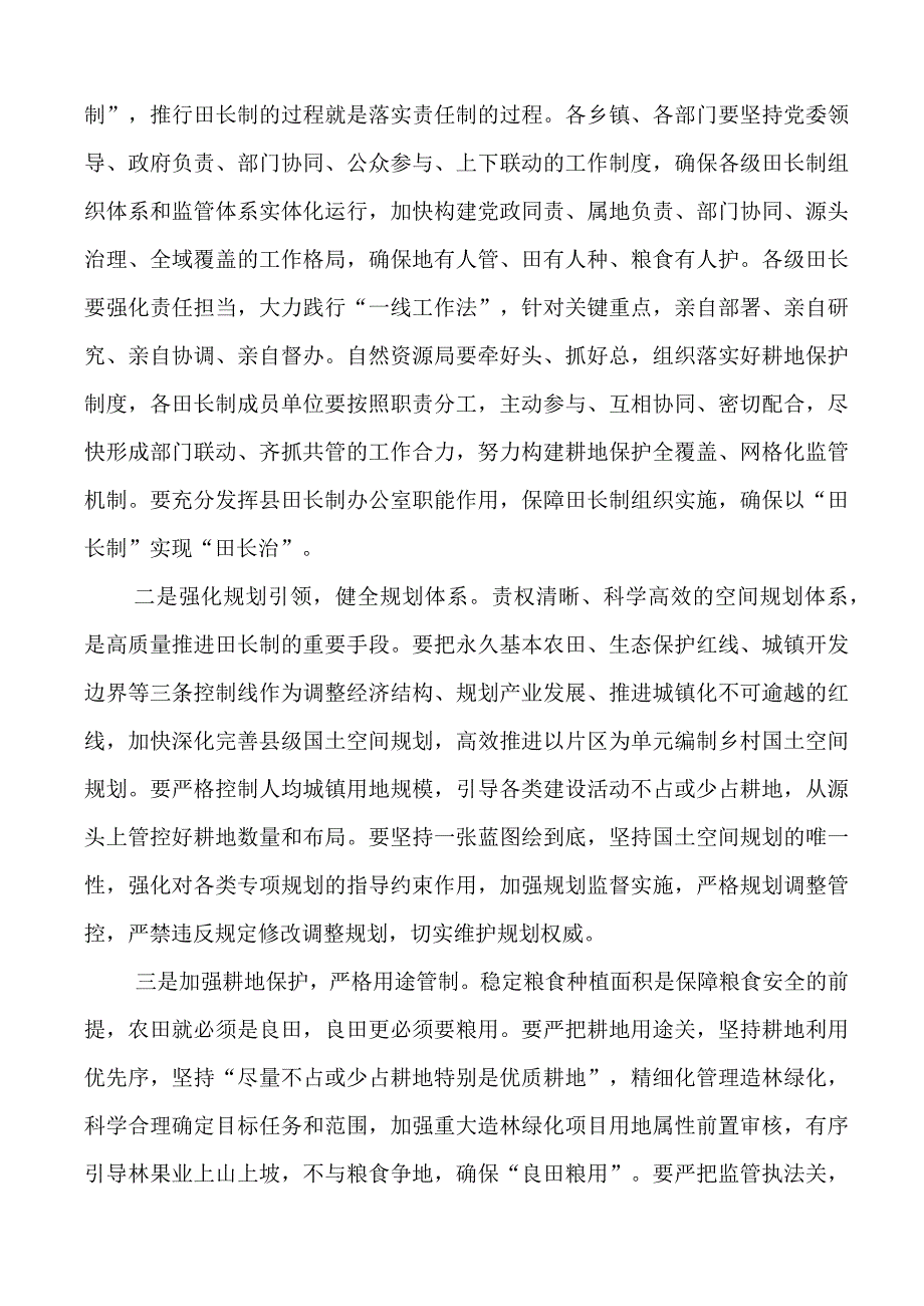 全县耕地保护工作推进会议暨田长制、河长制、林长制会议讲话.docx_第2页