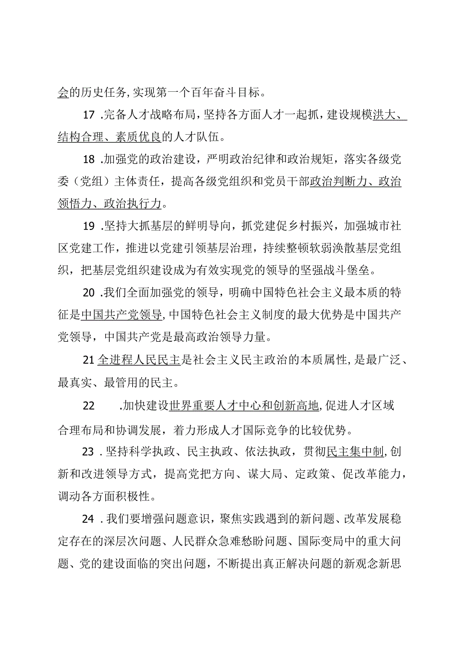 二十应知应会90题.docx_第3页