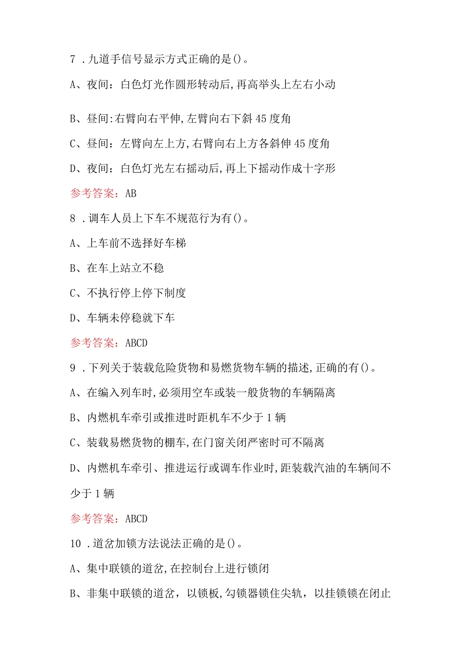 全国煤炭行业职业技能竞赛铁路调车作业规程考试题库附答案.docx_第3页