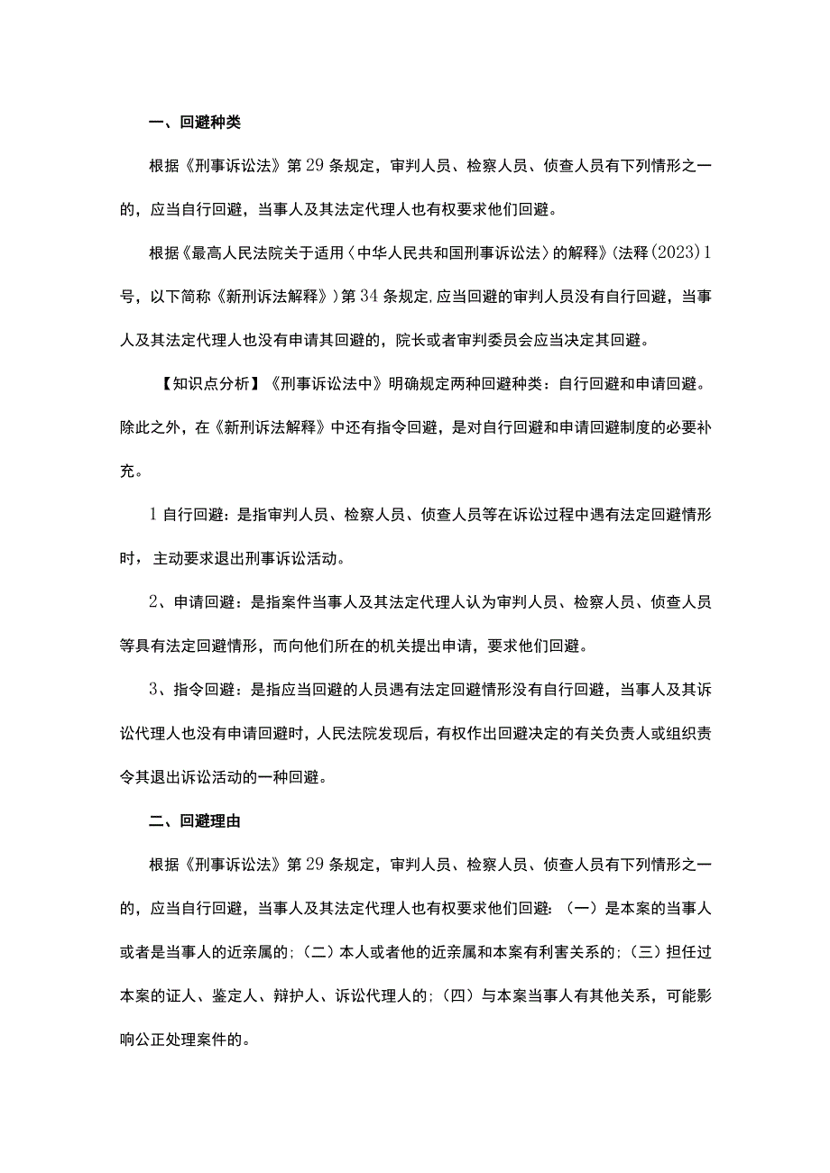 【辅警考试】公安基础知识大全（专项训练）.docx_第3页