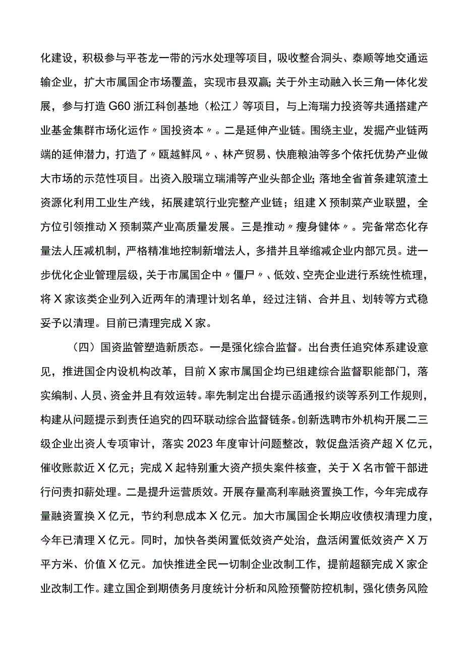 x市国资委委员会2022年工作总结和2023年工作思路2篇.docx_第3页