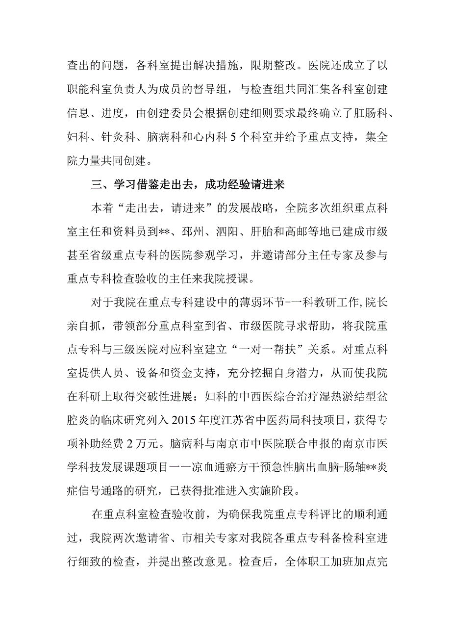 中医院创建市级重点专科工作亮点汇报.docx_第2页