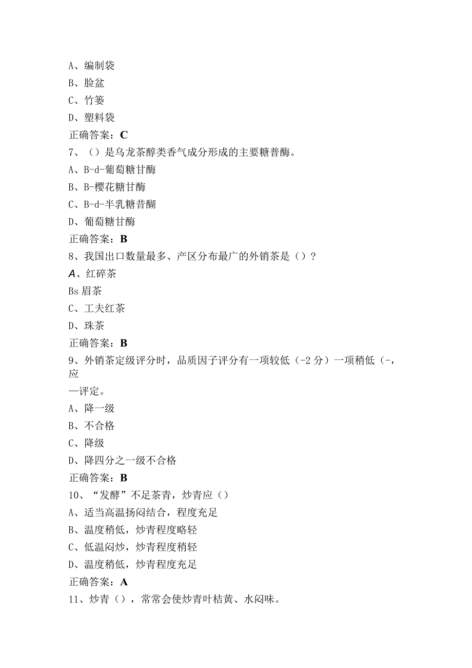 中级茶叶加工工模拟考试题（附参考答案）.docx_第2页