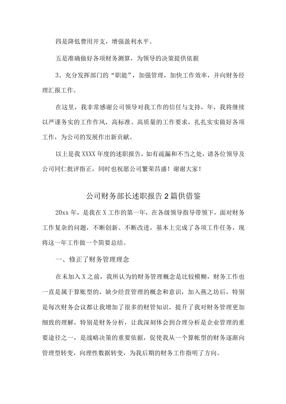 公司财务部长述职报告2篇供借鉴.docx_第3页