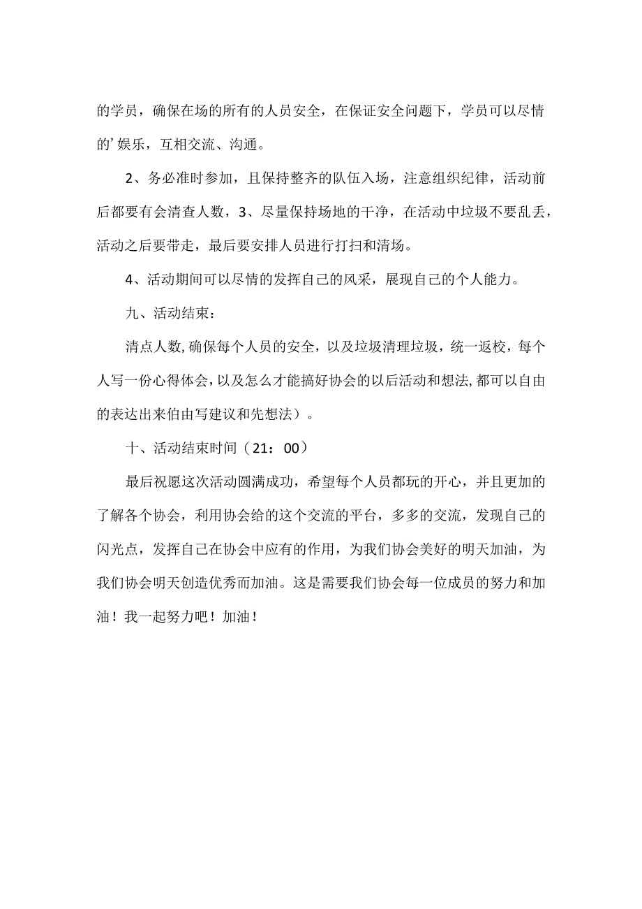 【精品】大学生协会联谊活动方案.docx_第2页