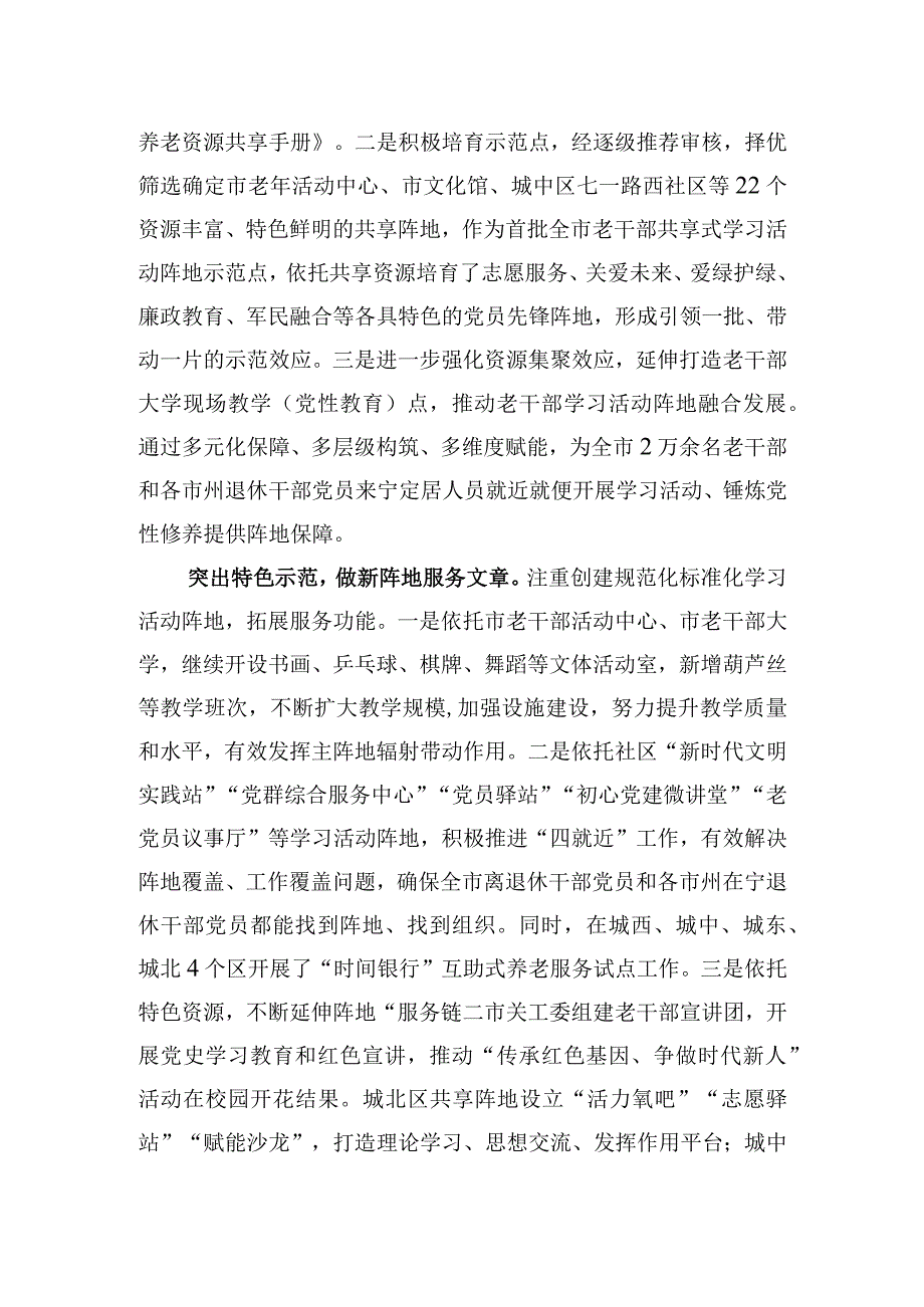 全省老干部学习活动阵地共建共享工作观摩推进会经验交流发言材料.docx_第2页