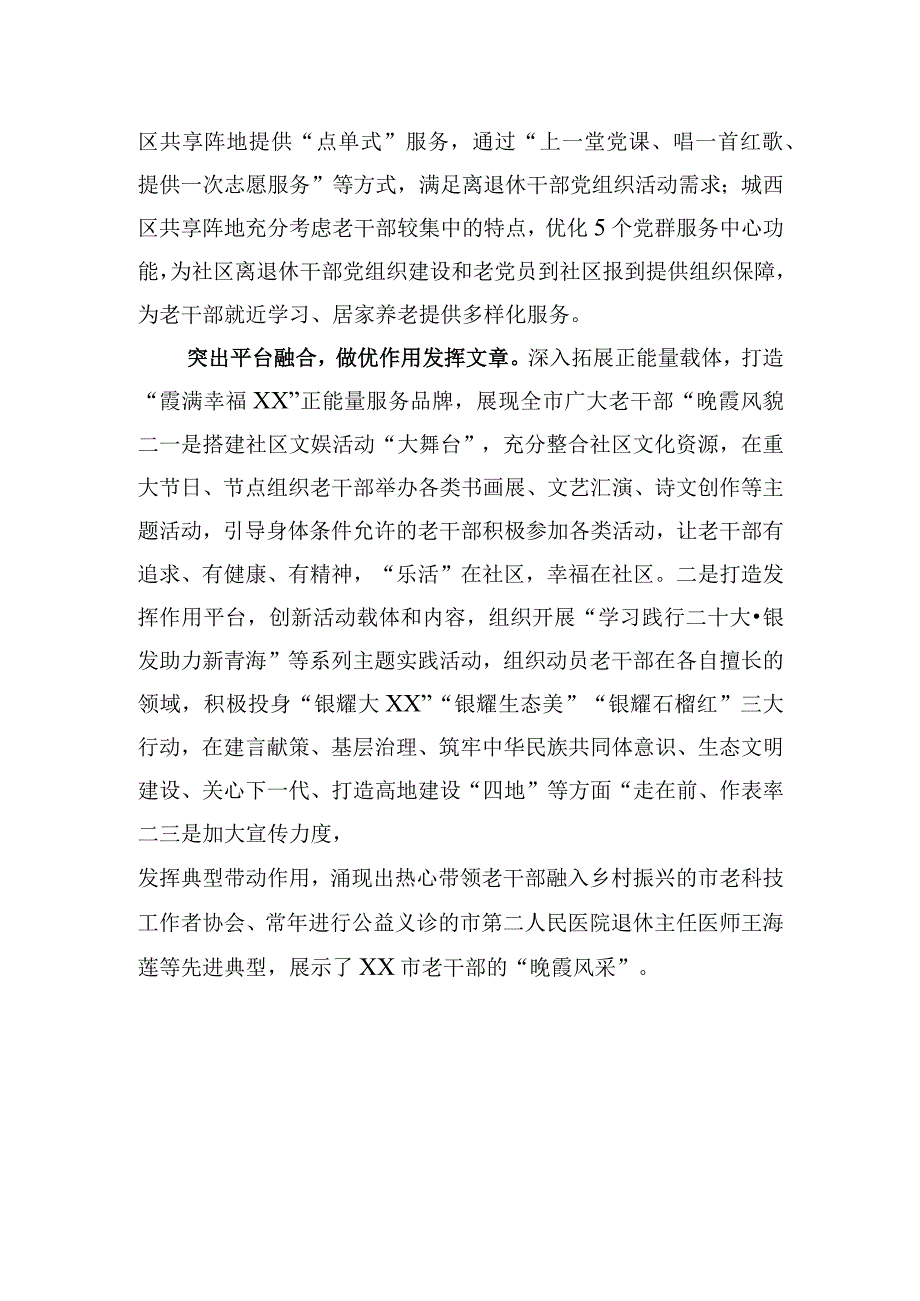 全省老干部学习活动阵地共建共享工作观摩推进会经验交流发言材料.docx_第3页