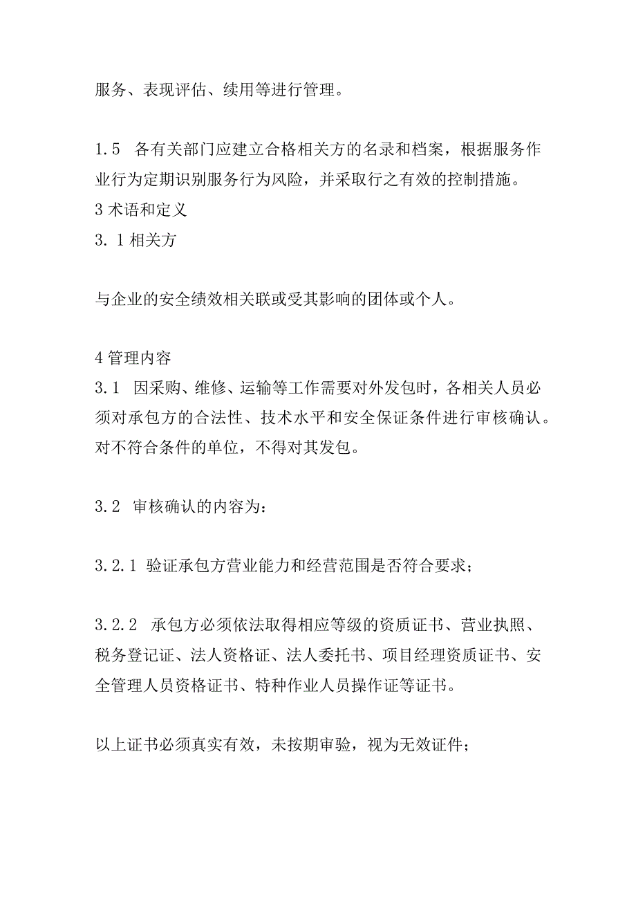 公司相关方管理制度.docx_第2页