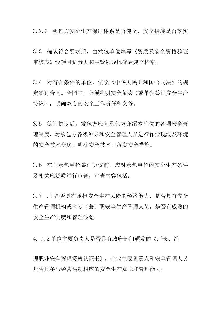 公司相关方管理制度.docx_第3页