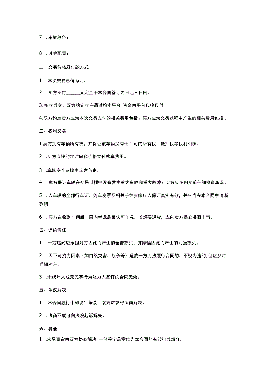 二手车买卖合同范本.docx_第2页