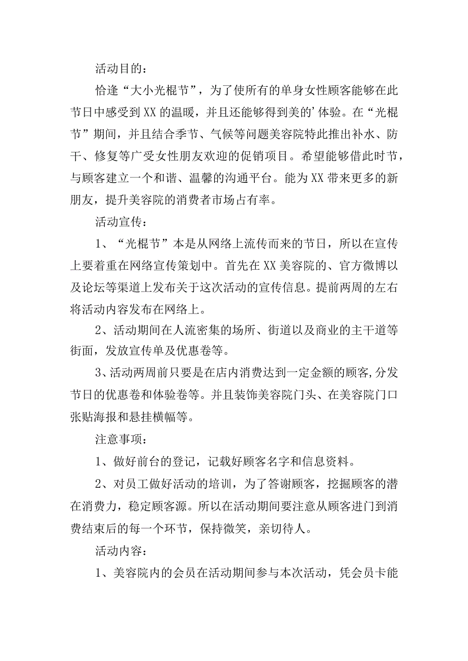 光棍节活动方案5篇.docx_第2页