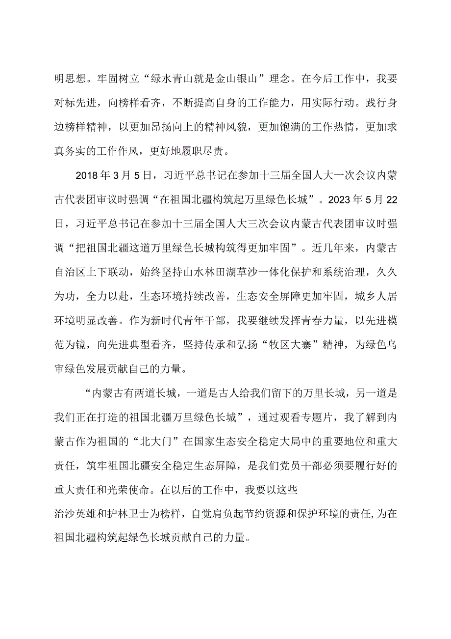 专题片《北疆答卷绿色长城》观后感3篇.docx_第2页