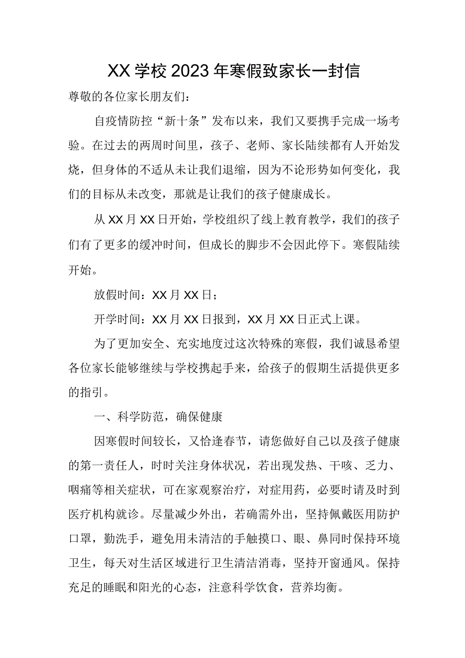 XX学校2022年寒假致家长一封信.docx_第1页