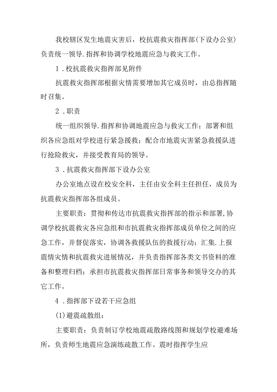 中学破坏性地震等自然灾害应急预案.docx_第2页