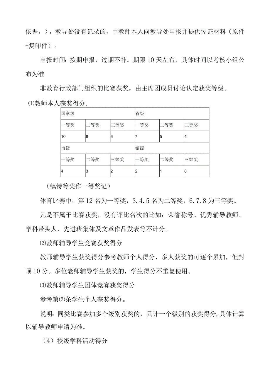 中学教师年度考核暨评优评先方案.docx_第3页