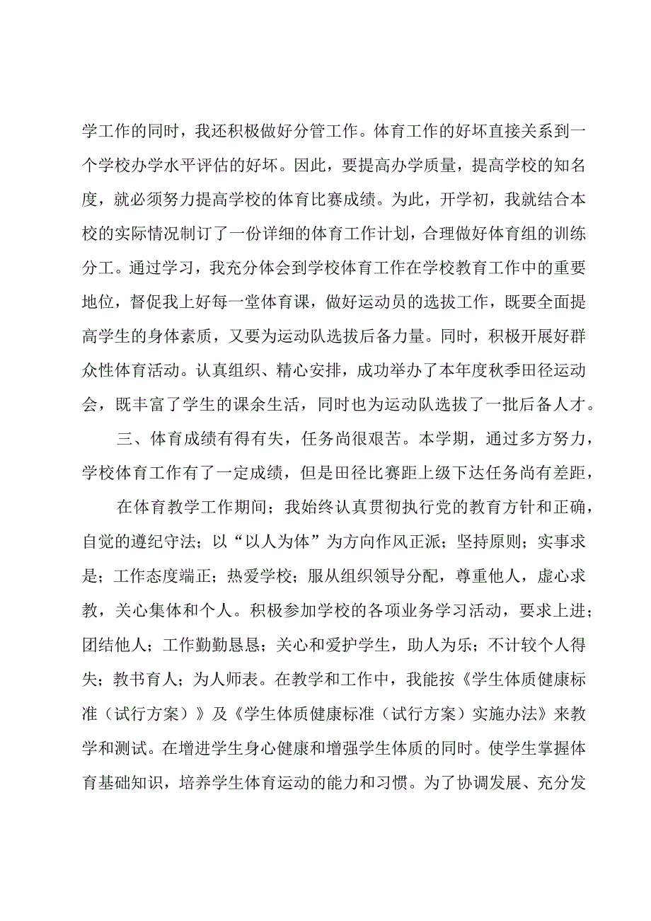 体育教师期末工作个人总结6篇.docx_第2页