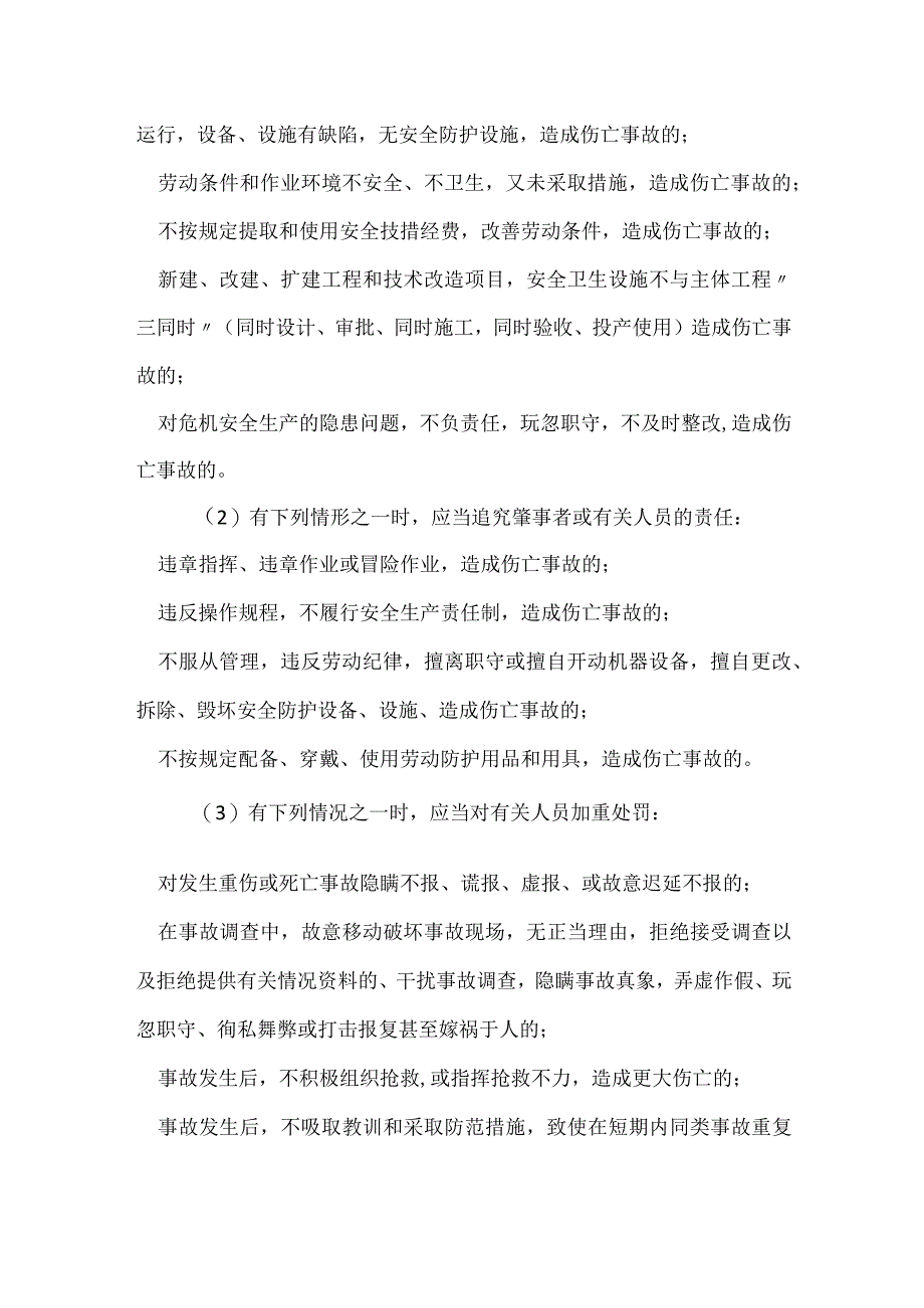 伤亡事故处理与结案模板范本.docx_第2页