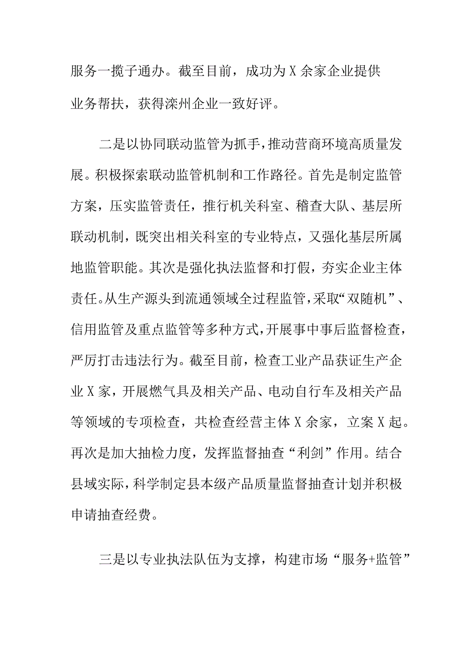 X市场监管部门强化“服务+监管”工作新模式力争做到只进一次门办多项服务.docx_第2页