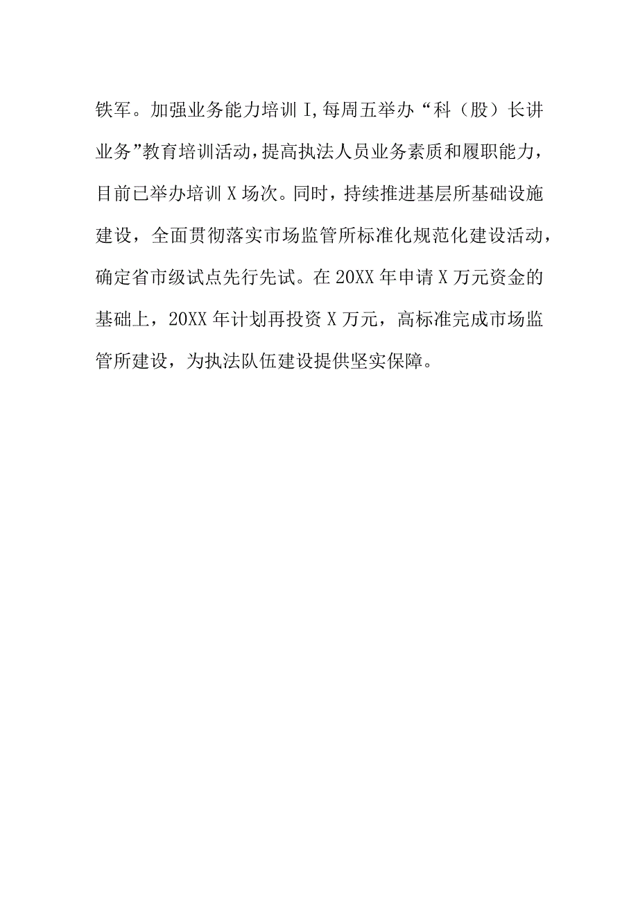 X市场监管部门强化“服务+监管”工作新模式力争做到只进一次门办多项服务.docx_第3页