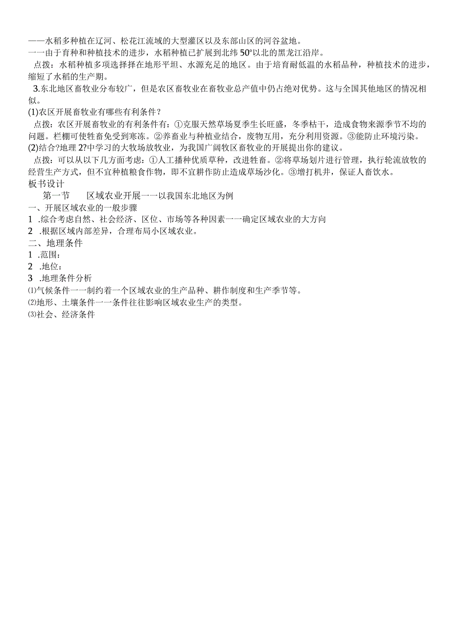 《区域农业发展以我国东北地区为例》教学设计.docx_第3页