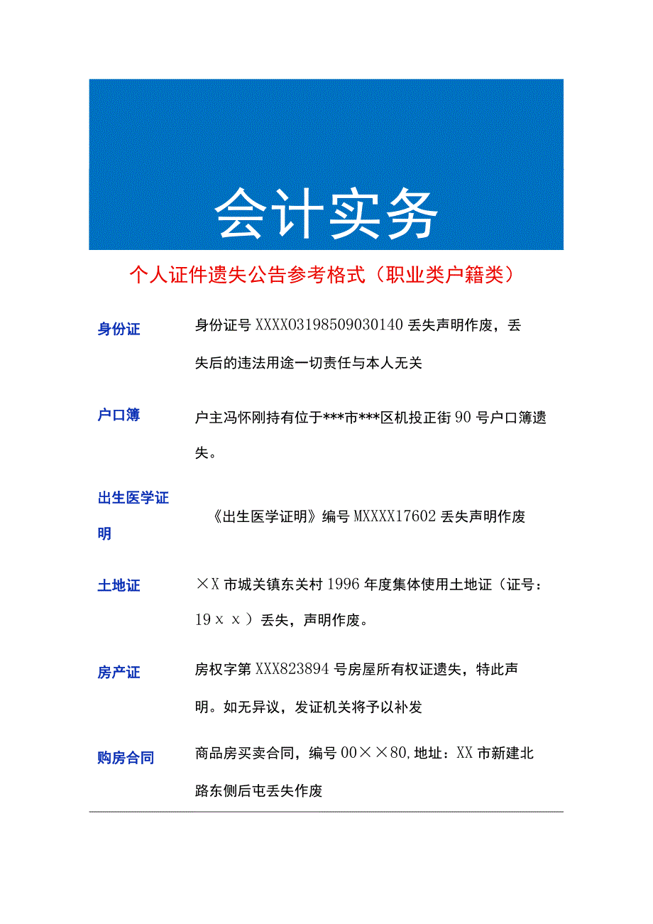 个人证件遗失登报公告模板.docx_第1页