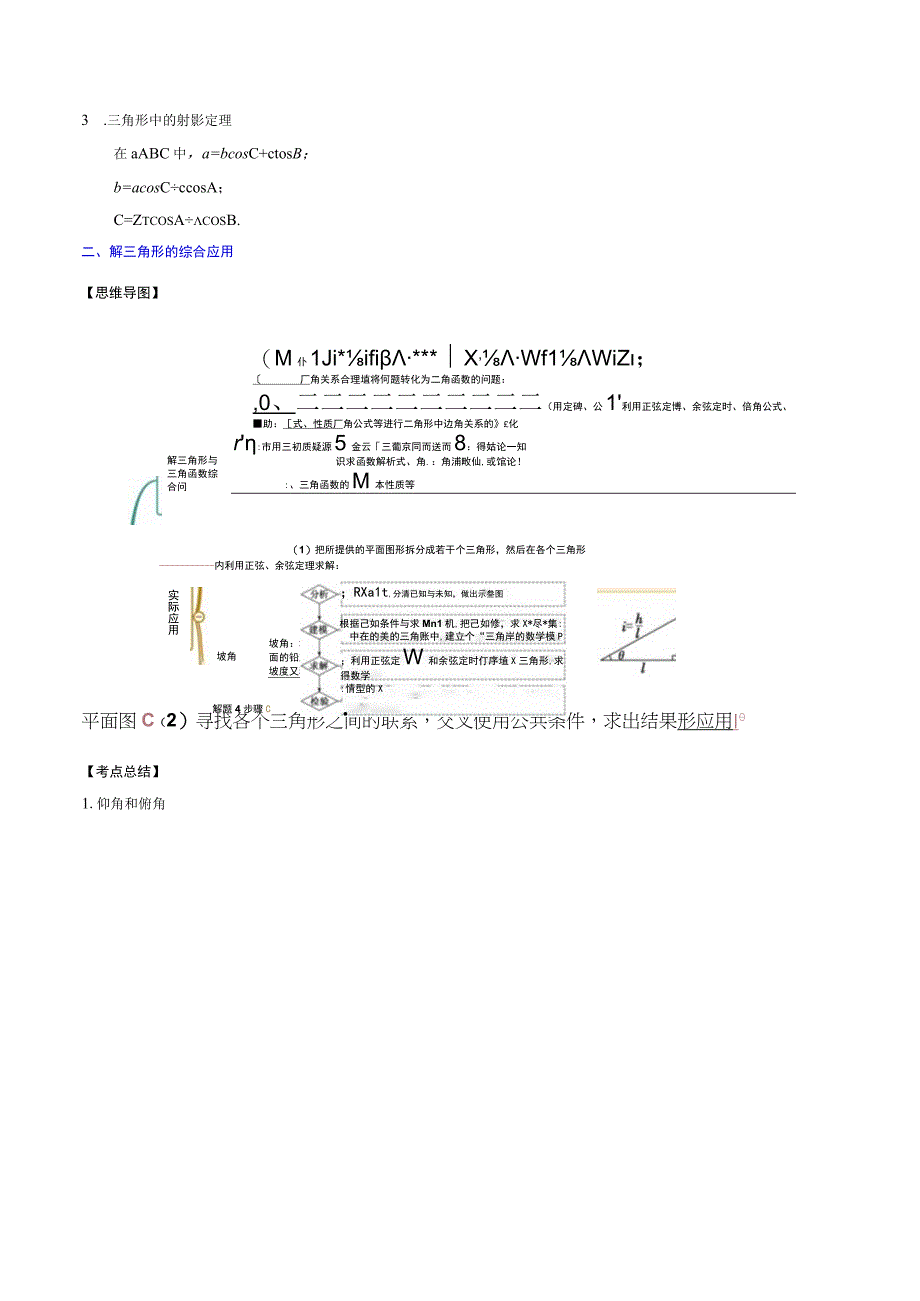 专题12 解三角形解析版公开课教案教学设计课件资料.docx_第3页