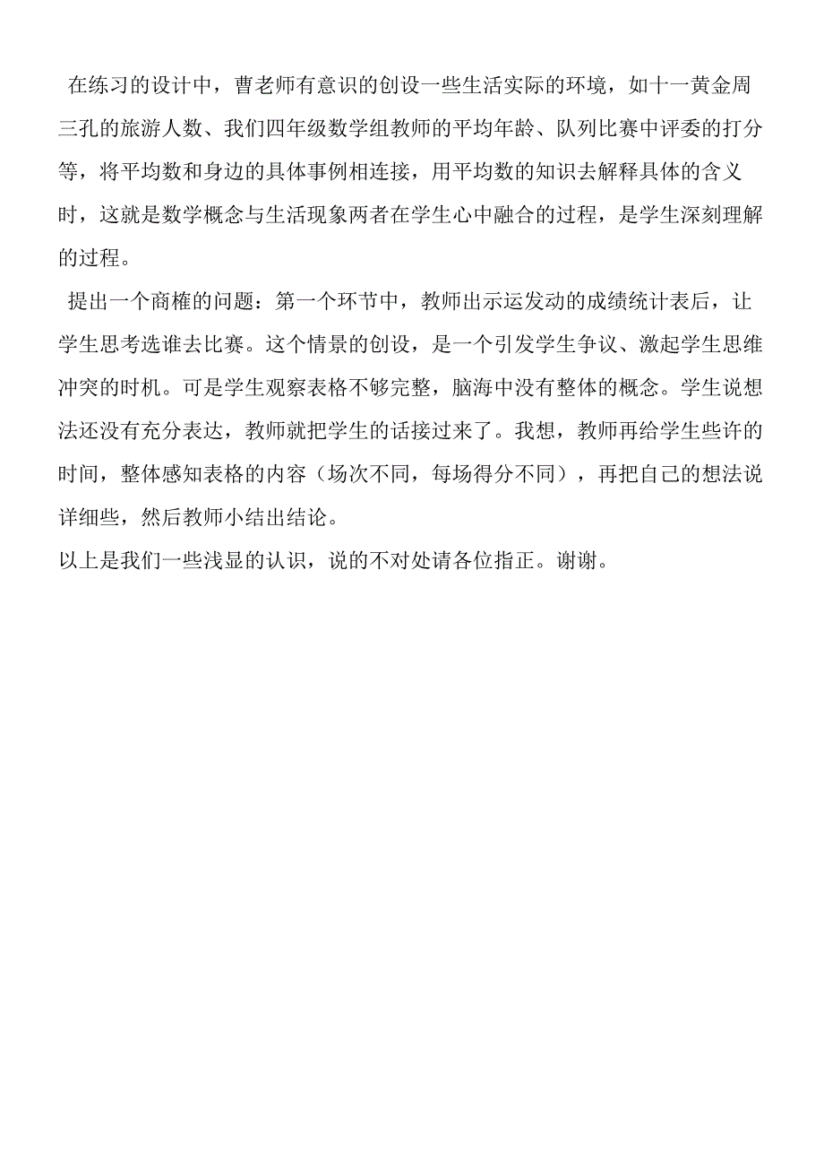 《平均数》观课感想.docx_第2页