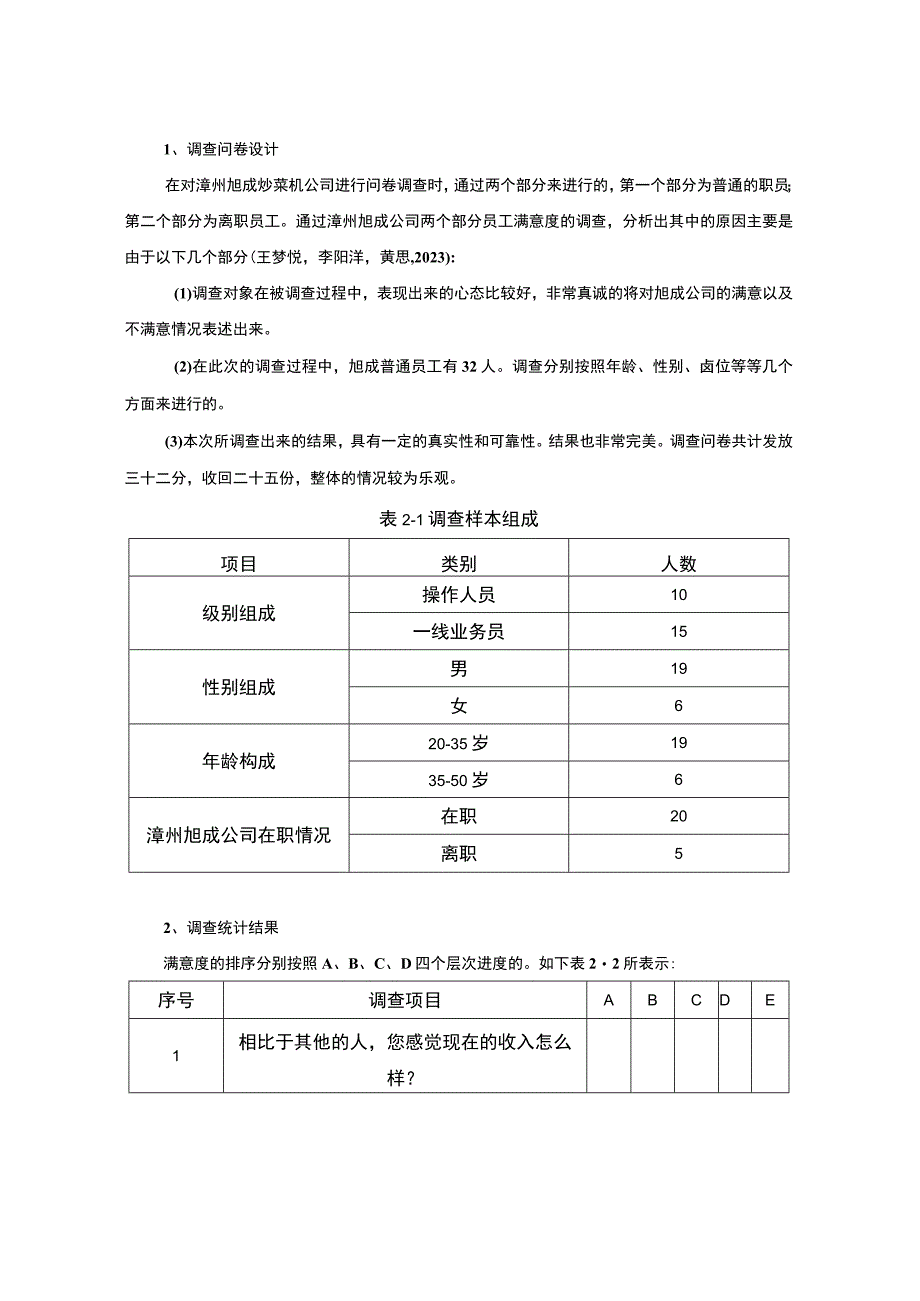 【2023《炒菜机公司人才流失问题及原因和对策—以漳州旭成公司为例》7600字】.docx_第3页