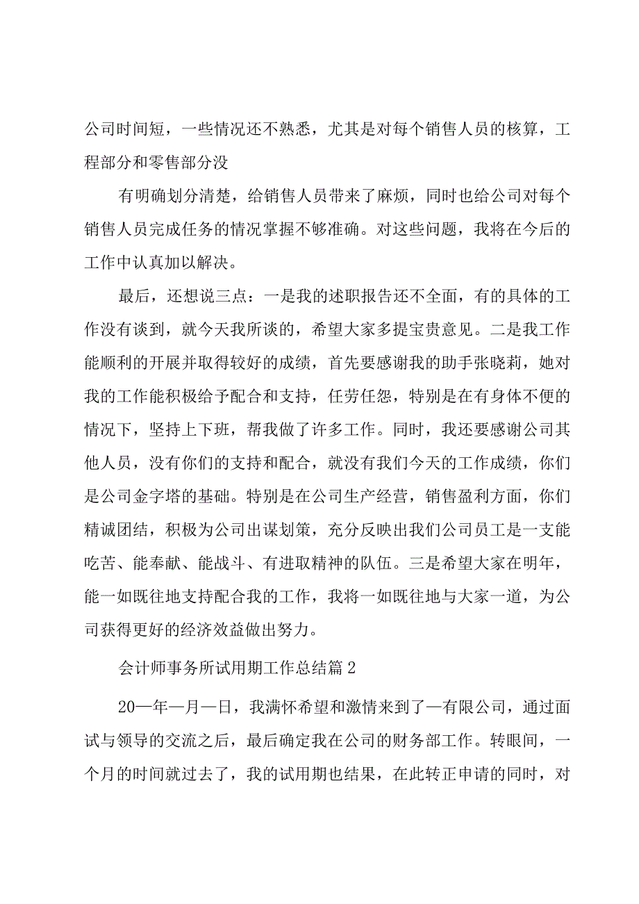 会计师事务所试用期工作总结（3篇）.docx_第3页