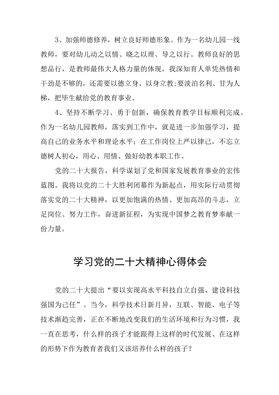 中学老师深入学习贯彻党的二十大精神心得体会十一篇.docx_第2页