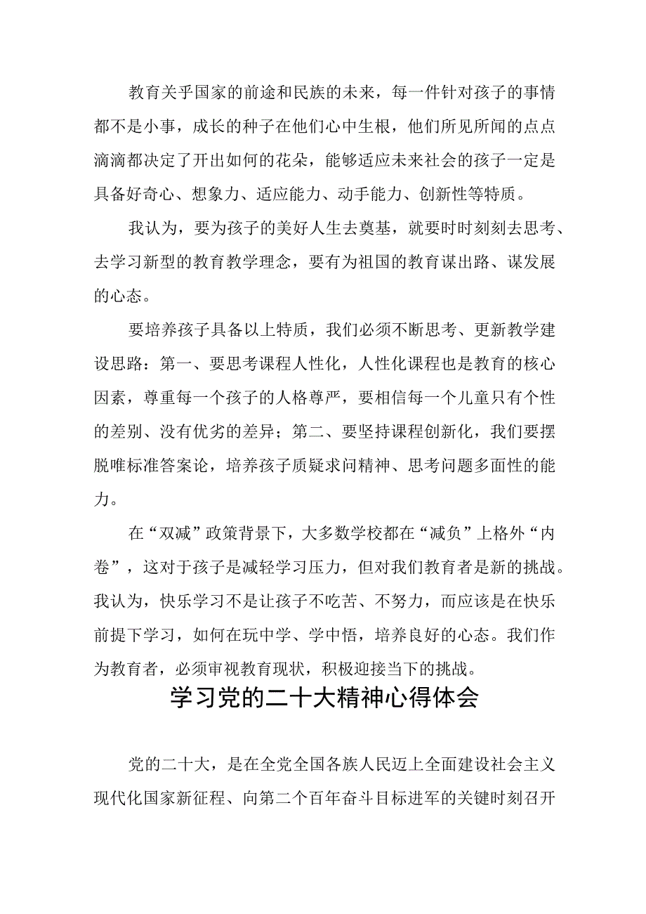 中学老师深入学习贯彻党的二十大精神心得体会十一篇.docx_第3页