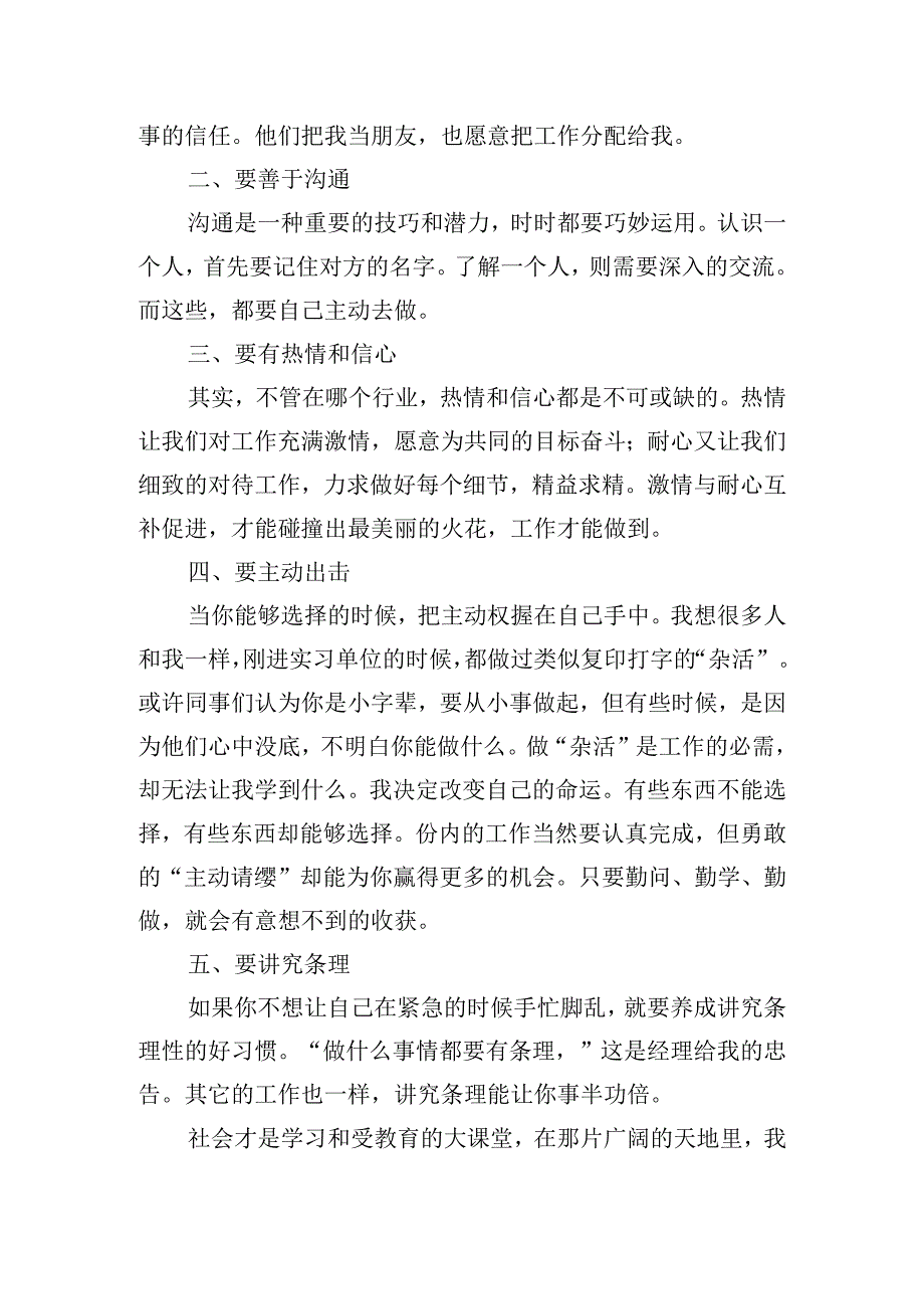 假期社会实践活动心得[五篇].docx_第2页