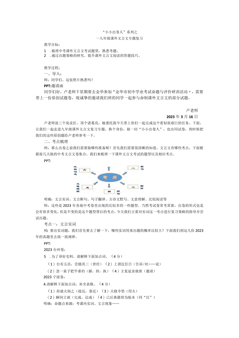 九年级古诗文专题教学设计 （送教）公开课.docx_第1页