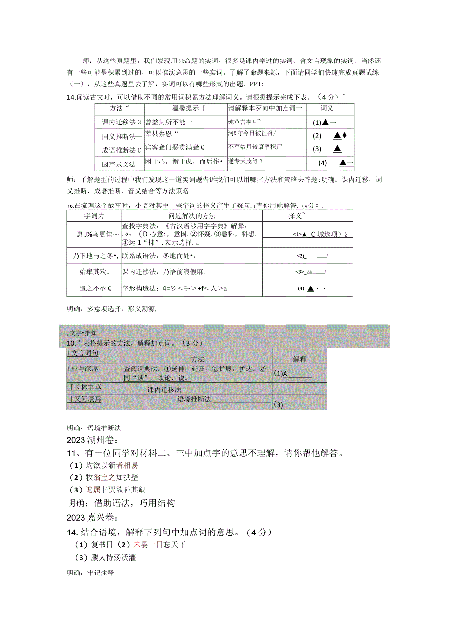 九年级古诗文专题教学设计 （送教）公开课.docx_第2页