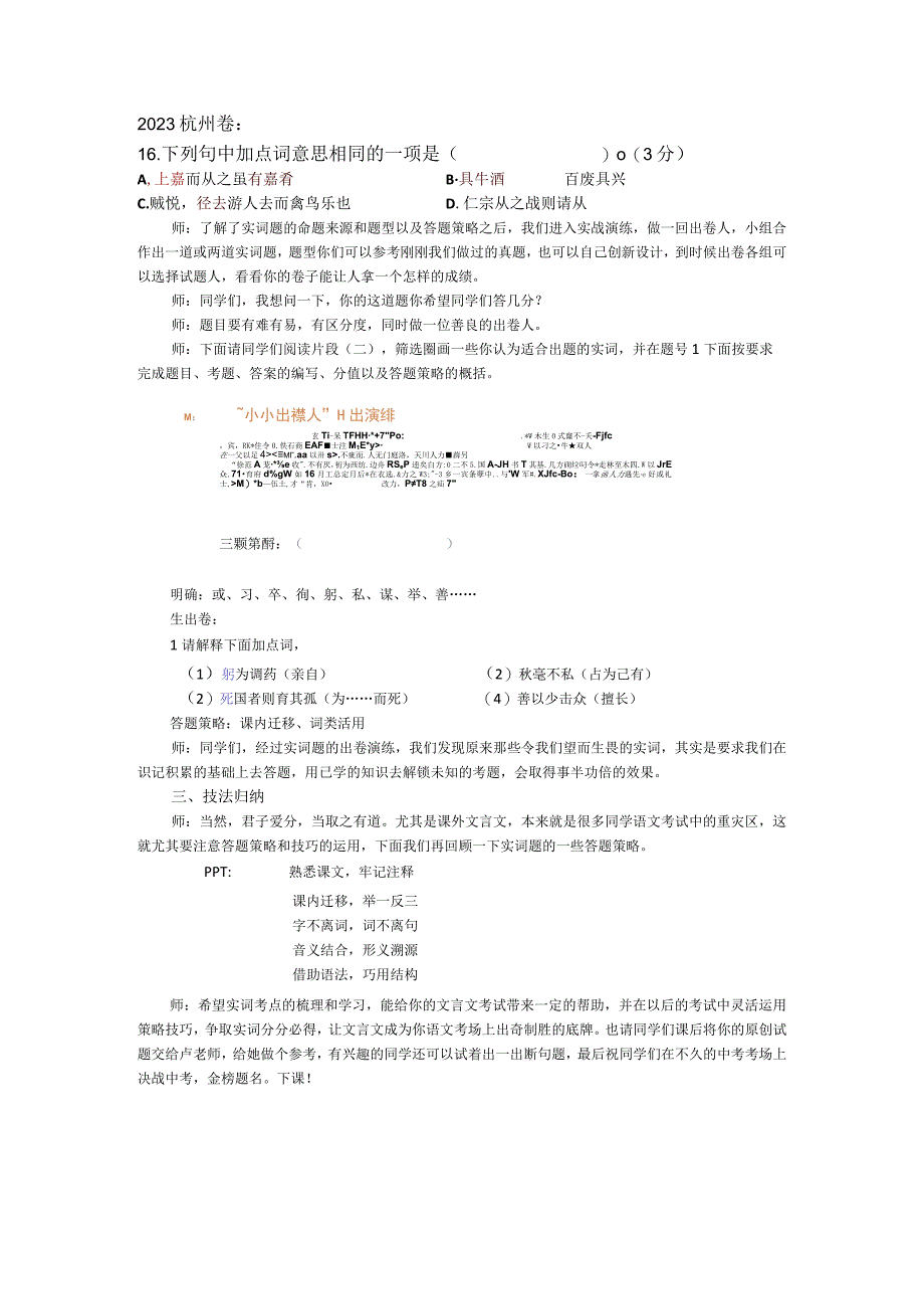 九年级古诗文专题教学设计 （送教）公开课.docx_第3页