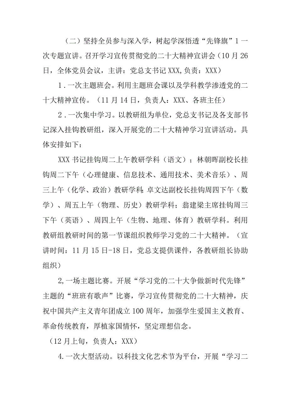 中学党总支关于学习宣传贯彻党的二十大精神系列活动的实施方案四篇.docx_第2页