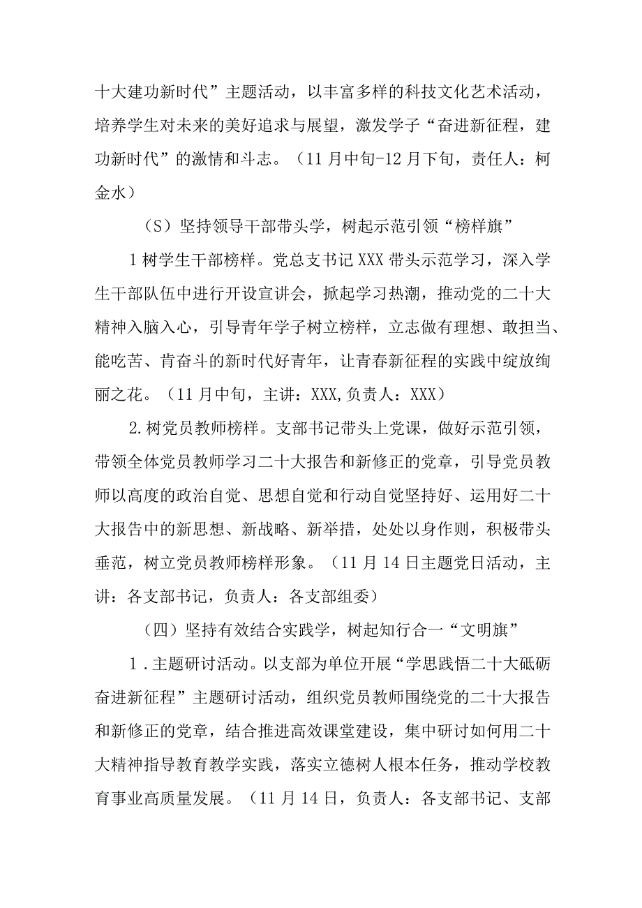 中学党总支关于学习宣传贯彻党的二十大精神系列活动的实施方案四篇.docx_第3页