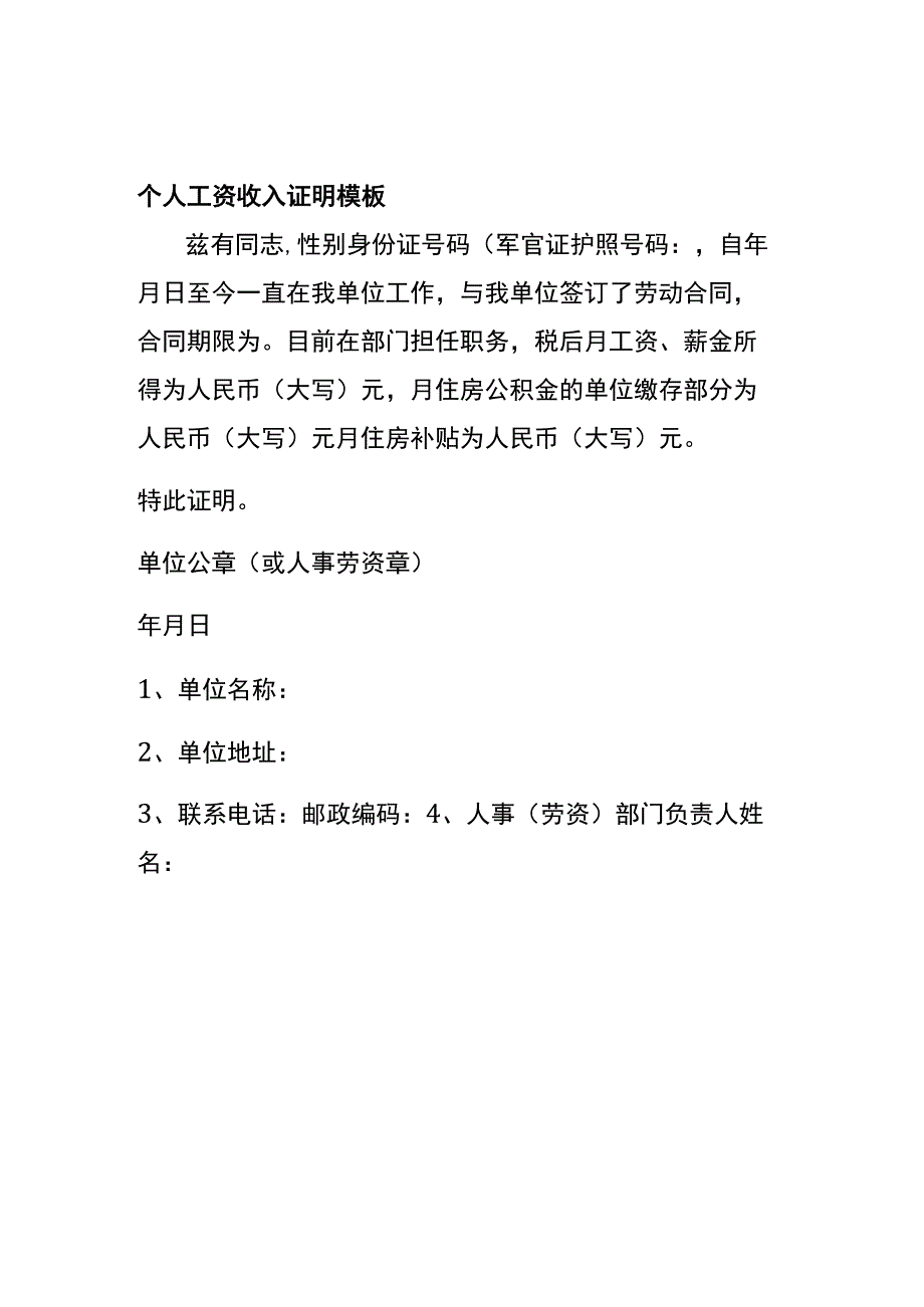 个人收入证明模板.docx_第2页