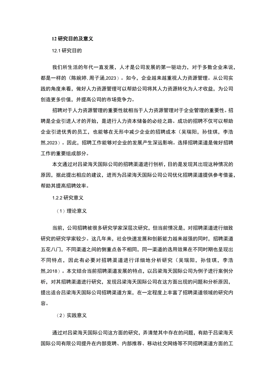 【2023《吕梁海天国际公司招聘渠道建设优化的案例分析》12000字】.docx_第3页